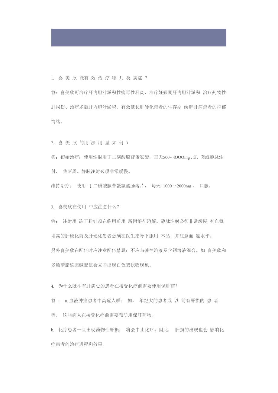 喜美欣临床问答_第1页