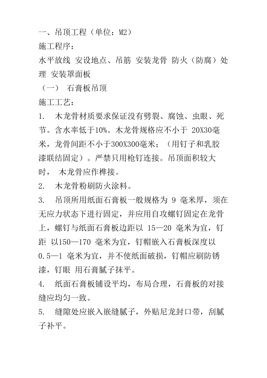 内装施工工艺_第1页