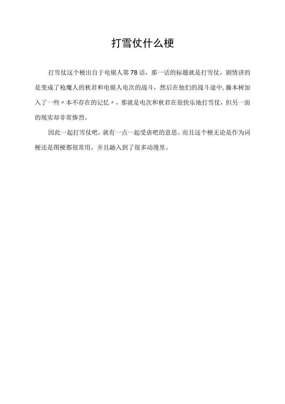 打雪仗什么梗_第1页