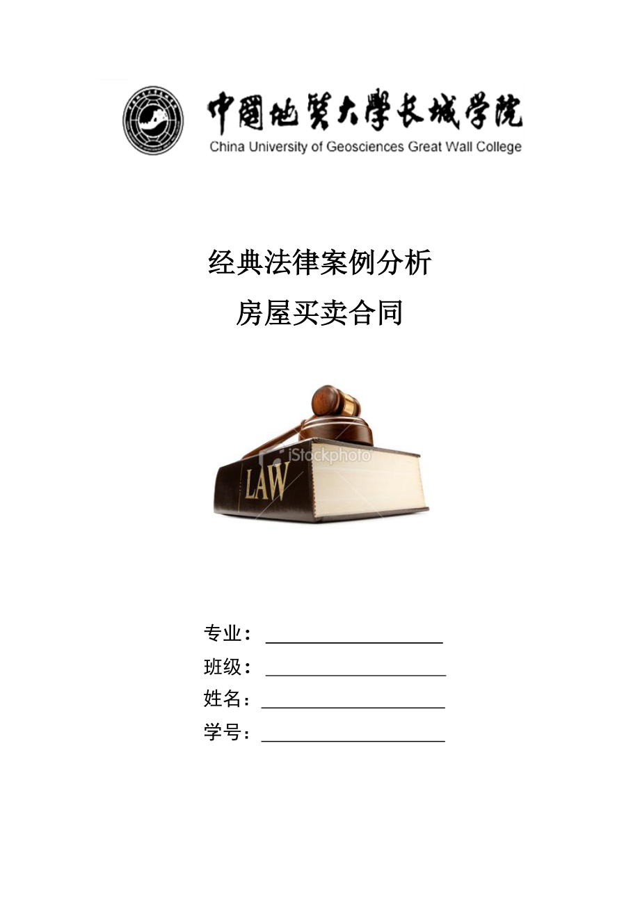 经典法律案例分析_第1页
