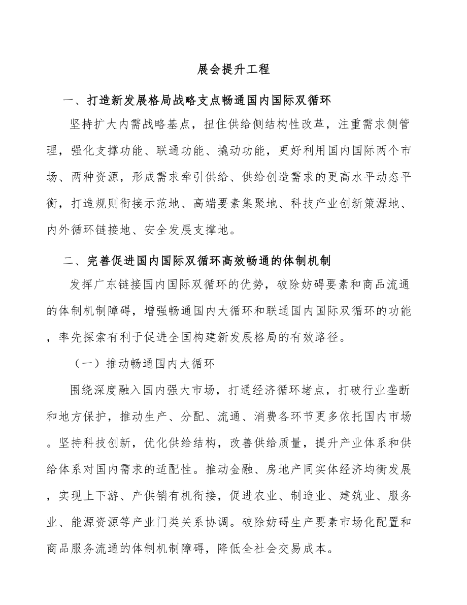 展会提升工程_第1页
