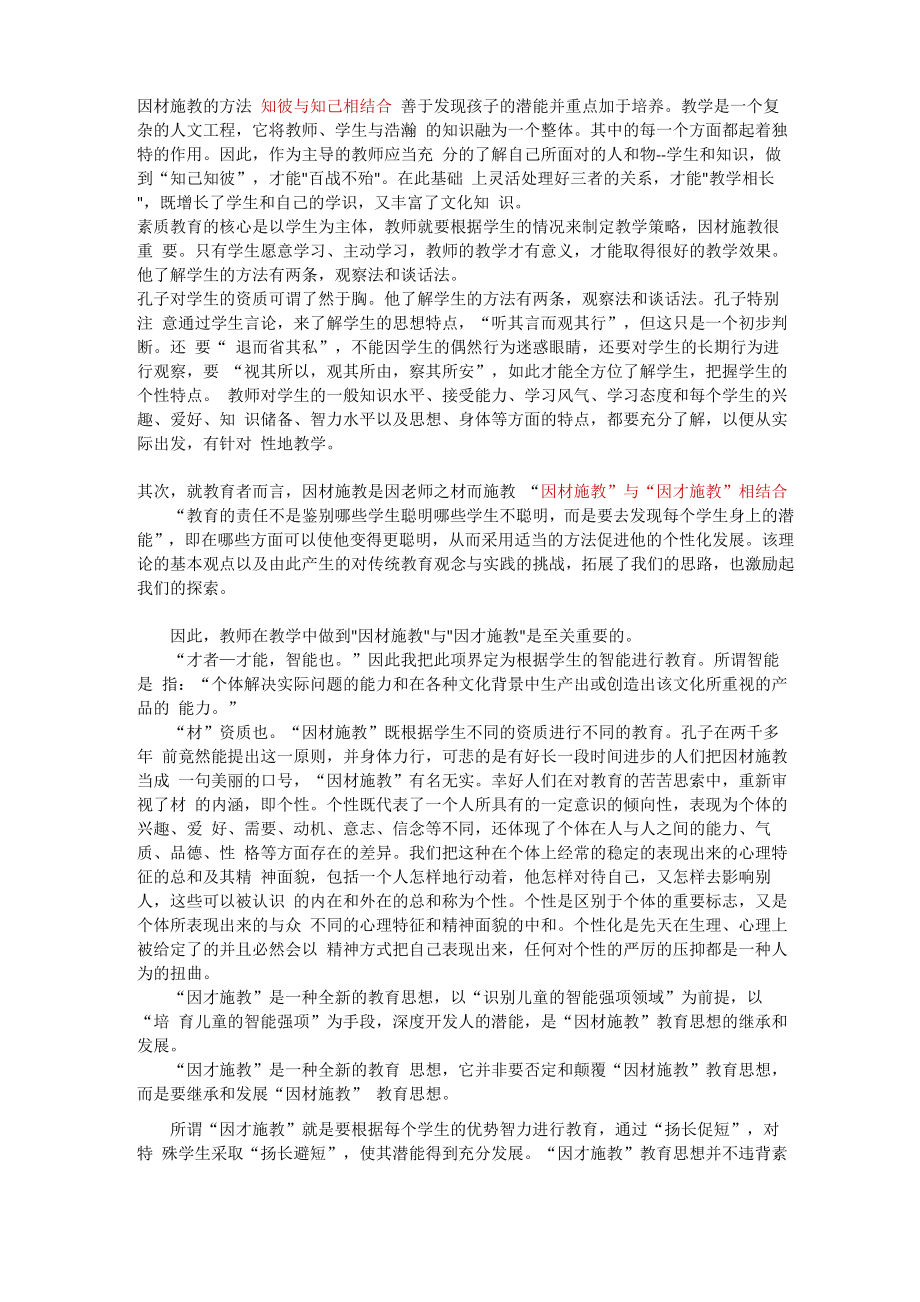 因材施教的方法_第1页