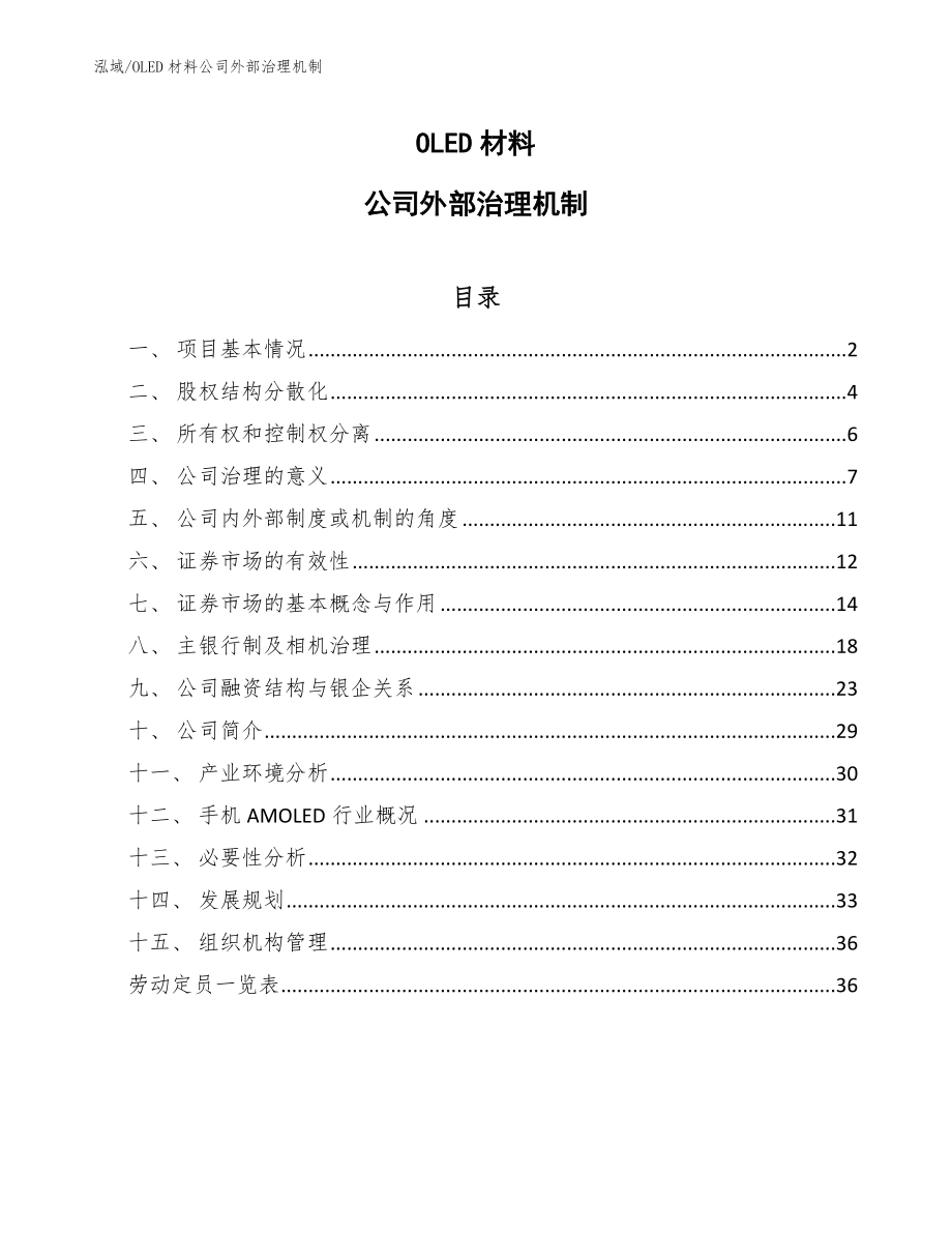 OLED材料公司外部治理机制_参考_第1页