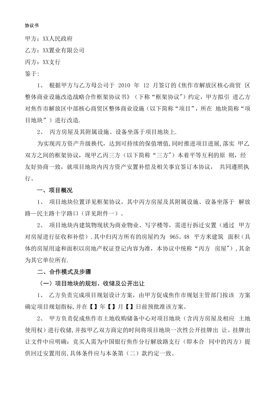 商业地产项目合作框架协议_第1页