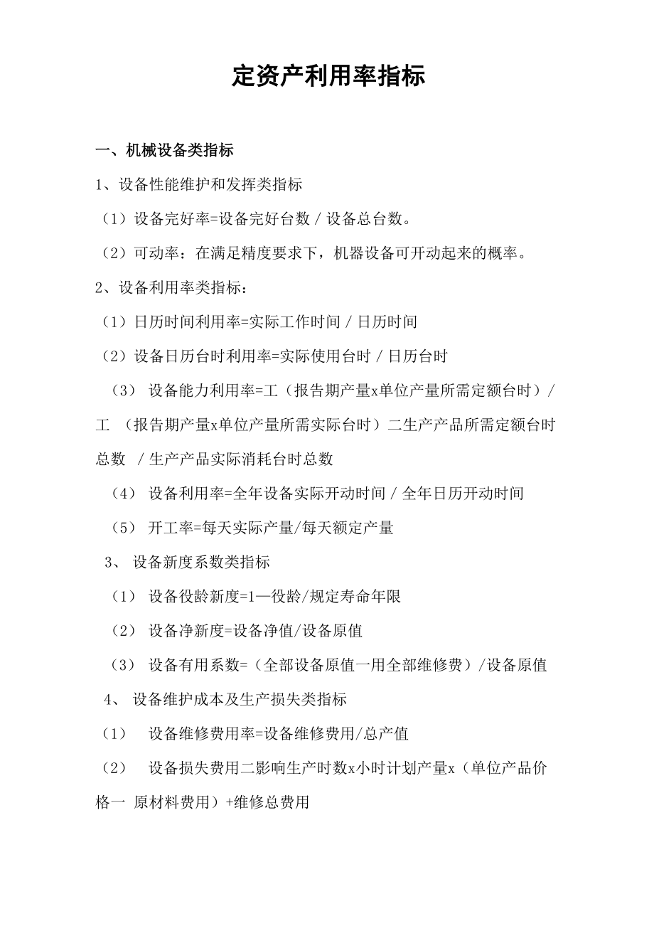 固定资产利用率指标_第1页