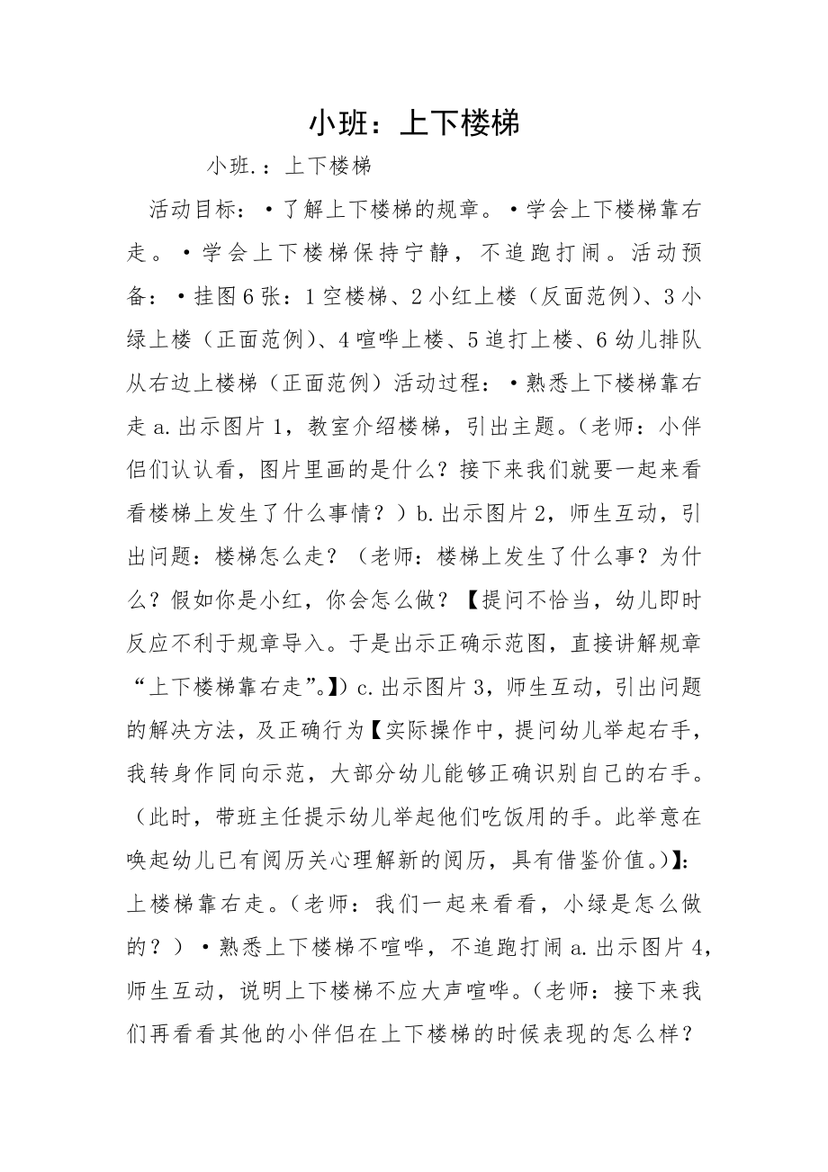 小班：上下楼梯_第1页