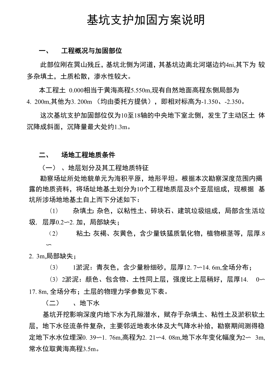 基坑加固方案_第1页