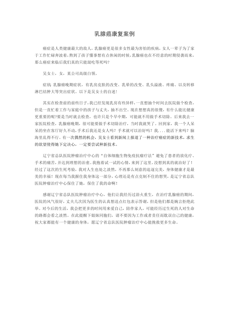乳腺癌康复案例_第1页