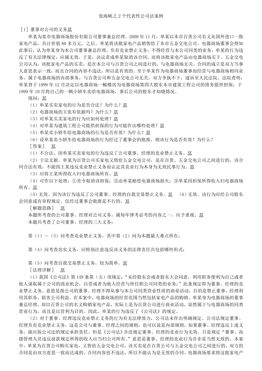 张海峡之2个代表性公司法案例_第1页