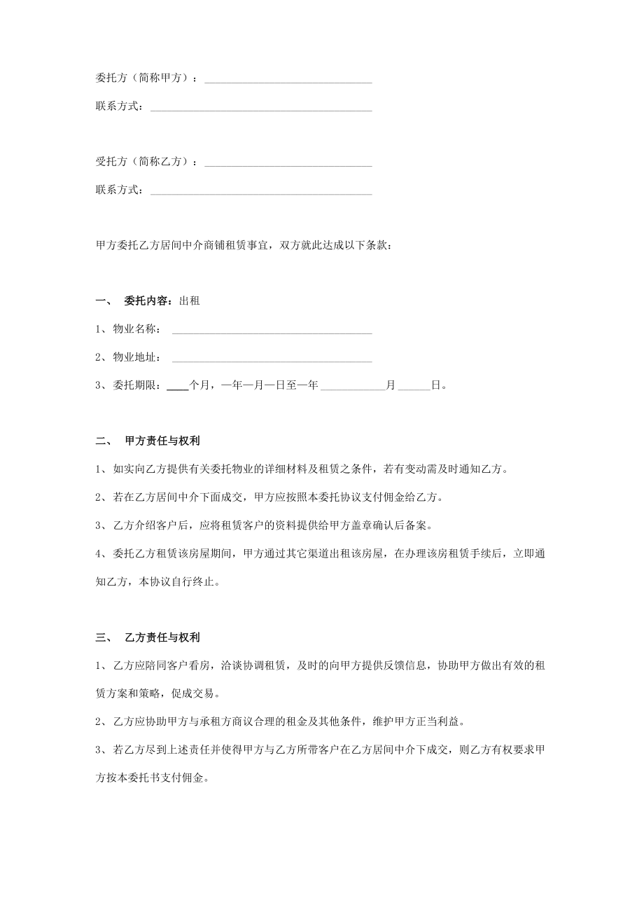 商铺租赁代理委托合同协议书范本_第1页
