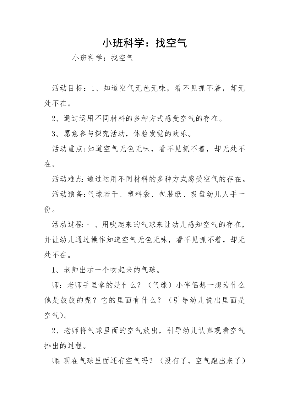 小班科学：找空气_第1页
