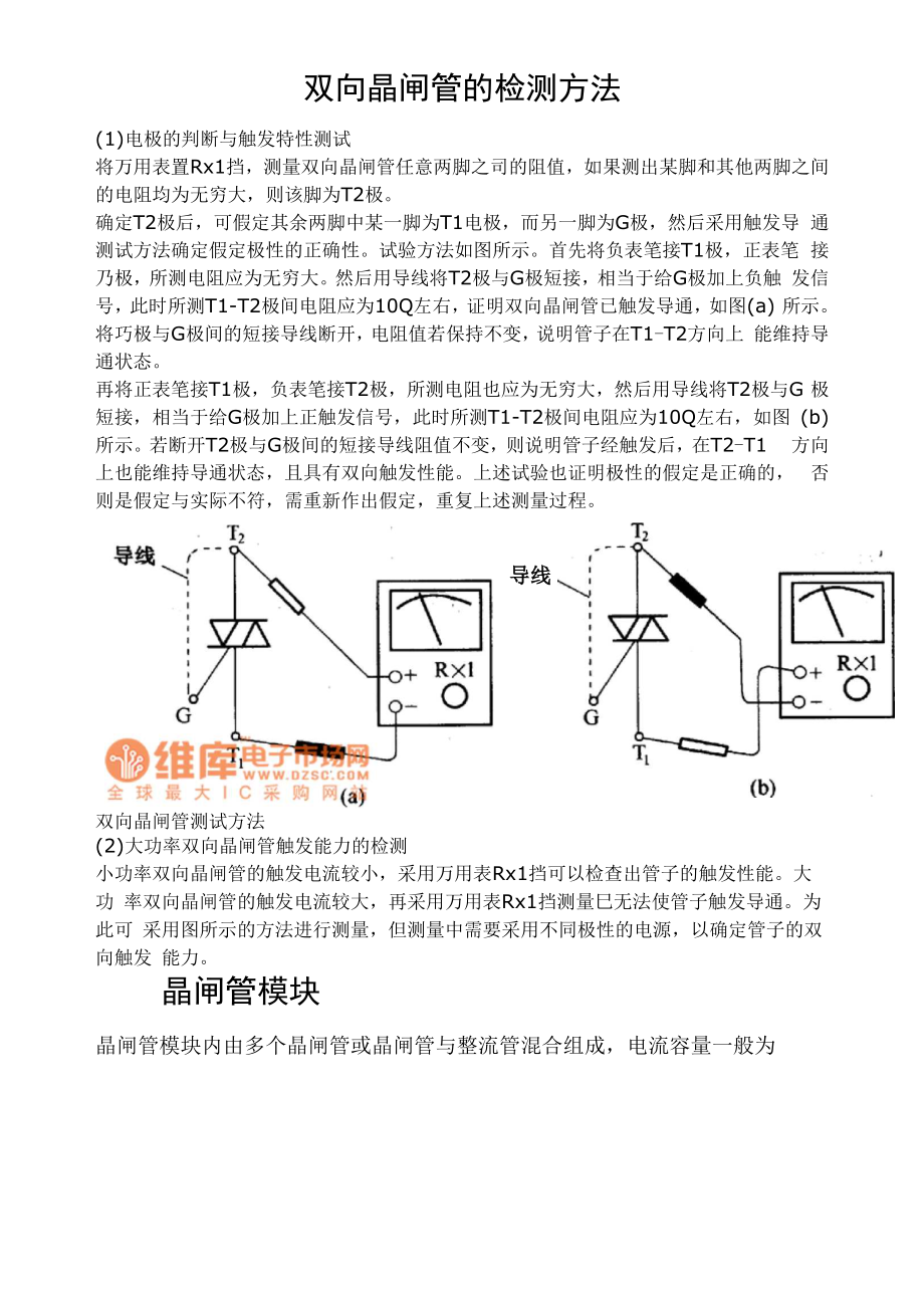 双向晶闸管的结构及工作原理_第1页