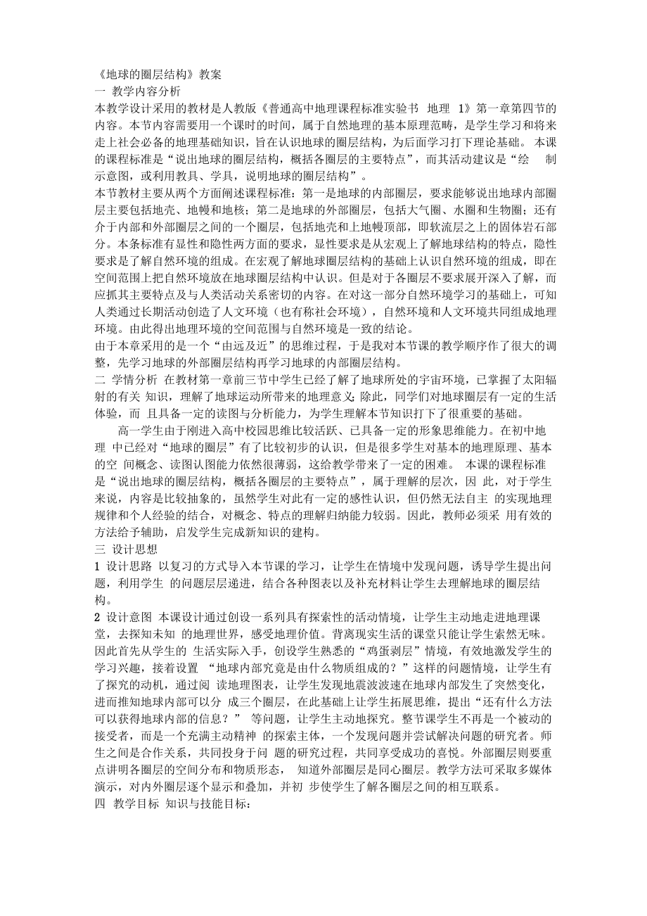 地球圈层结构_第1页