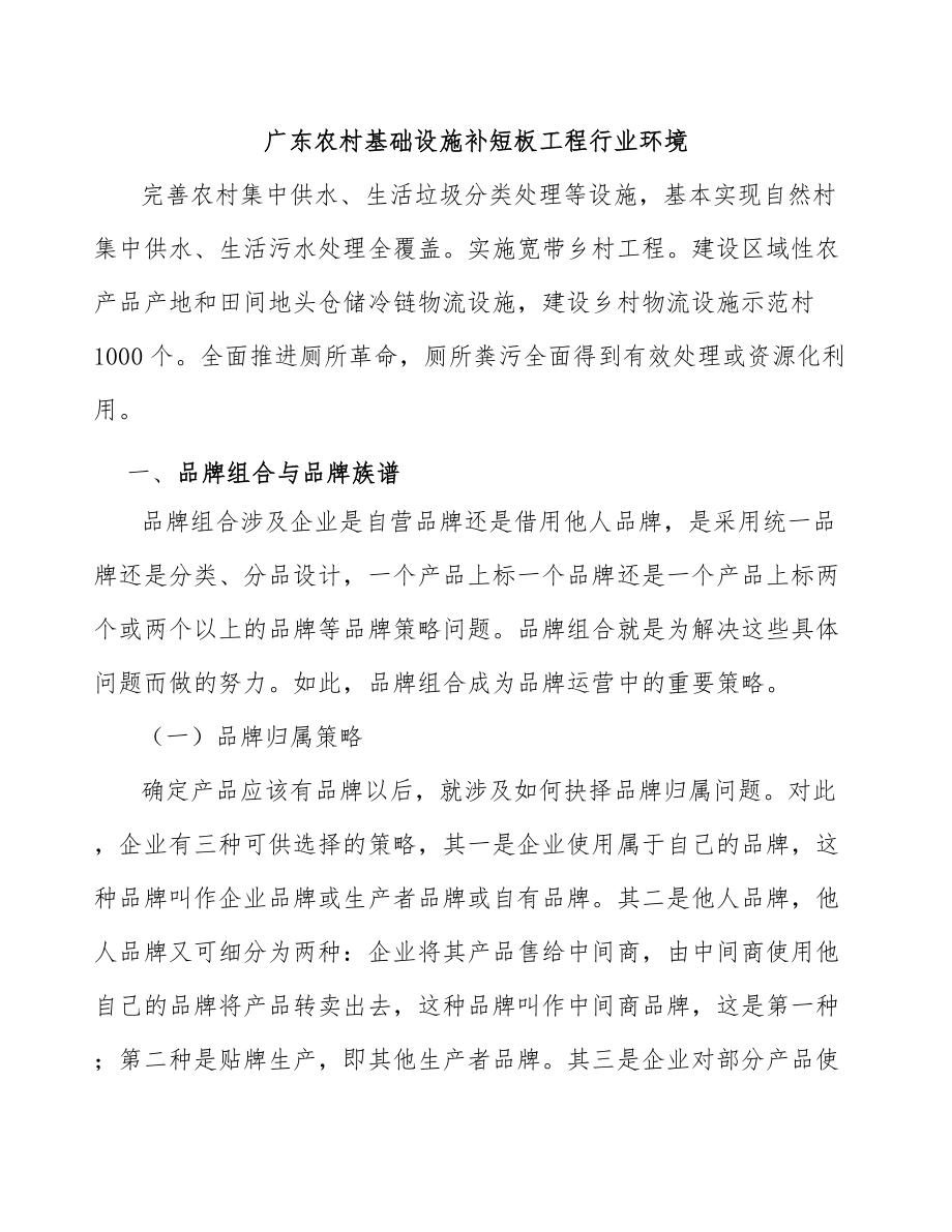 广东农村基础设施补短板工程行业环境_第1页