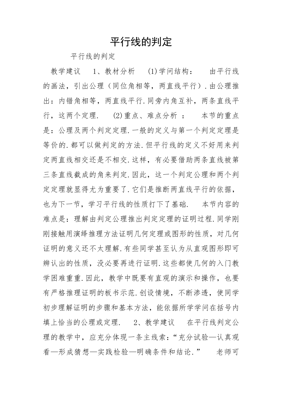 平行线的判定_第1页