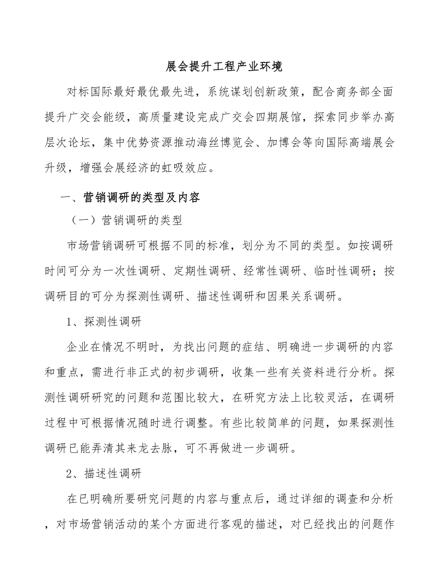 展会提升工程产业环境_第1页