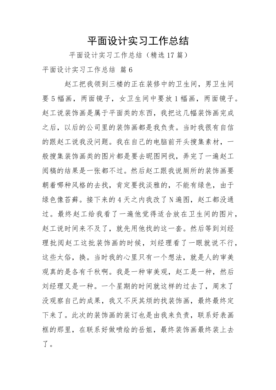 平面设计实习工作总结_第1页