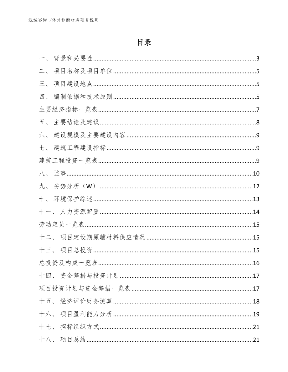 体外诊断材料项目说明_第1页