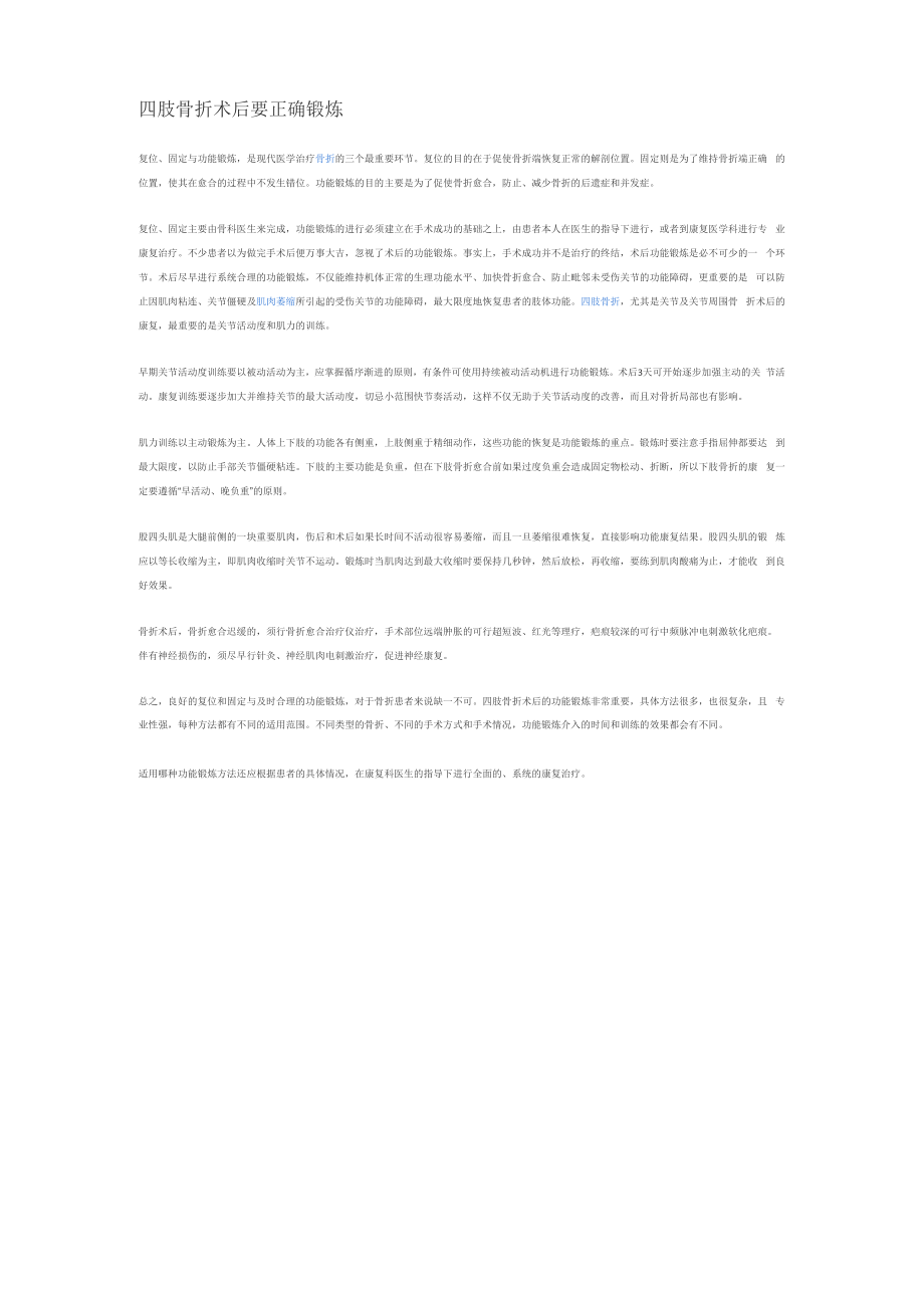 四肢骨折康复知识_第1页