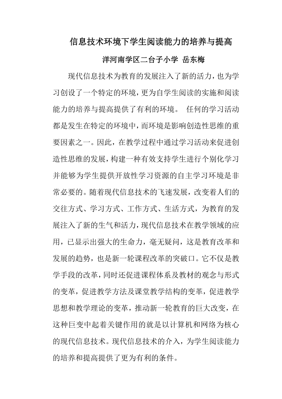 信息技术环境下学生阅读能力的培养与提高_教学案例设_第1页