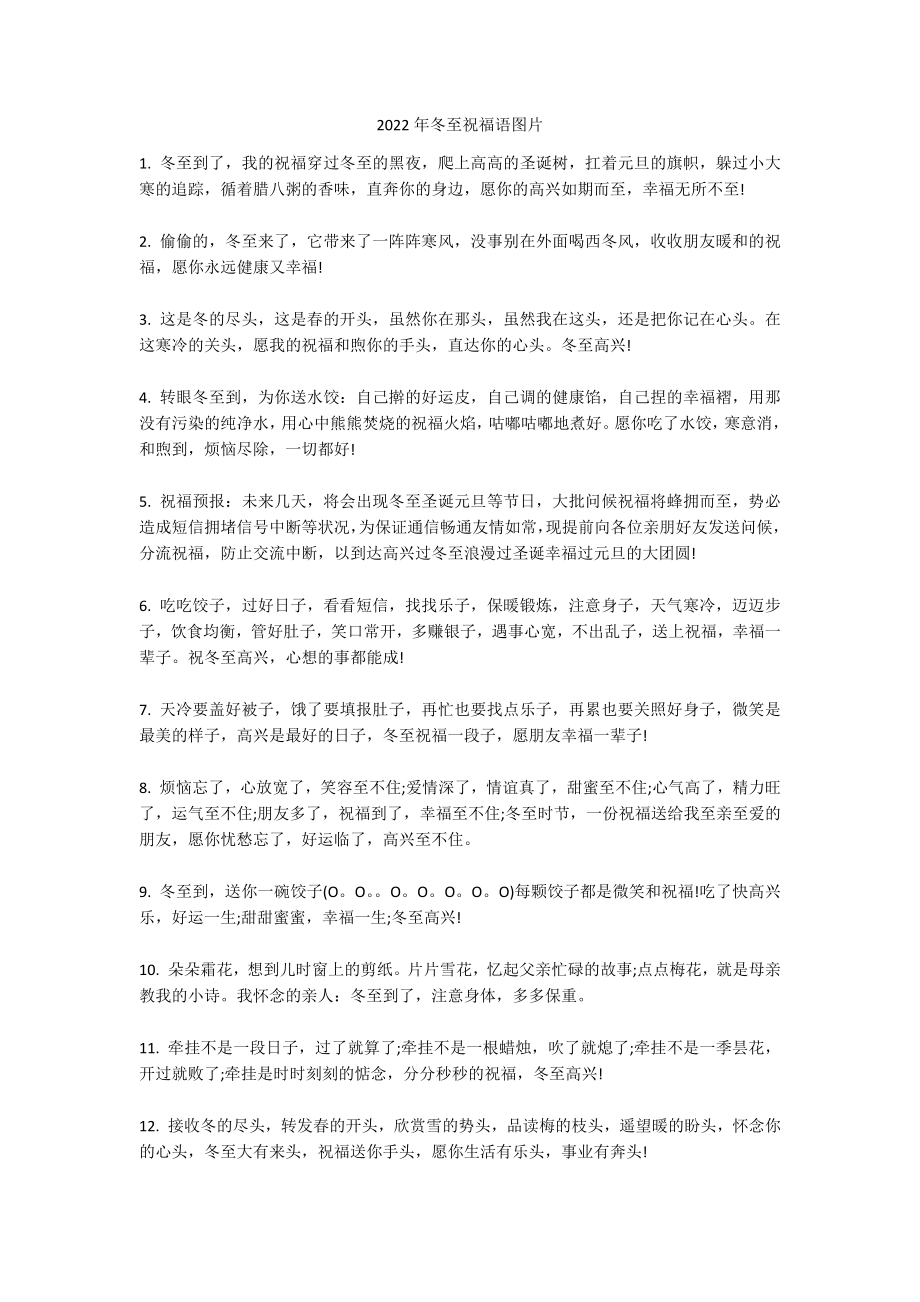 2022年冬至祝福语图片_第1页