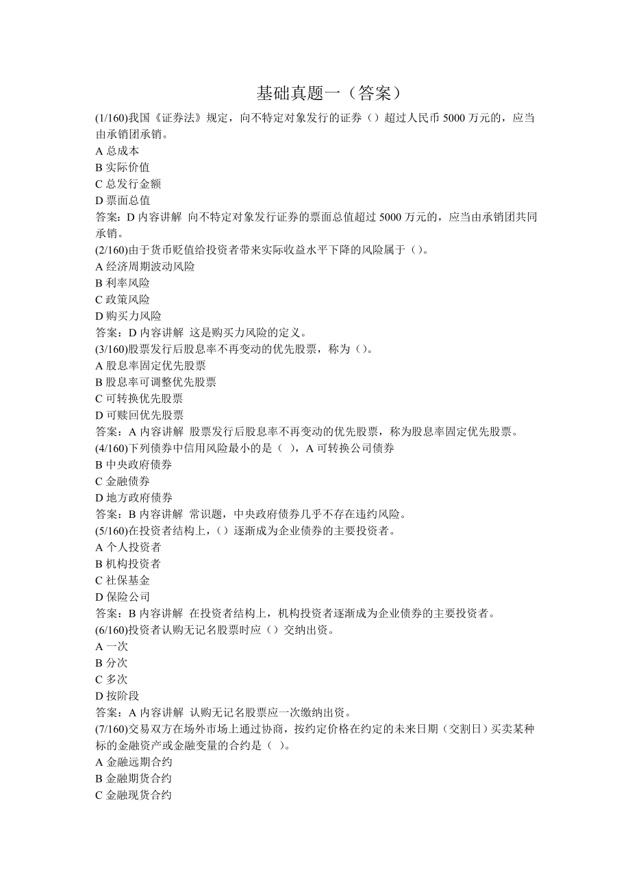 基础真题一(答案)_第1页