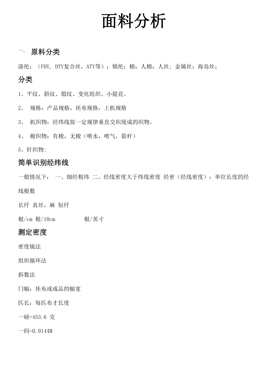 化纤面料分析详解_第1页