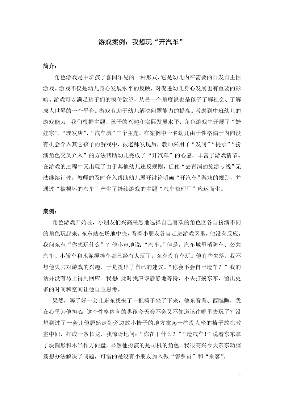 游戏案例：我想玩“开汽车”_第1页