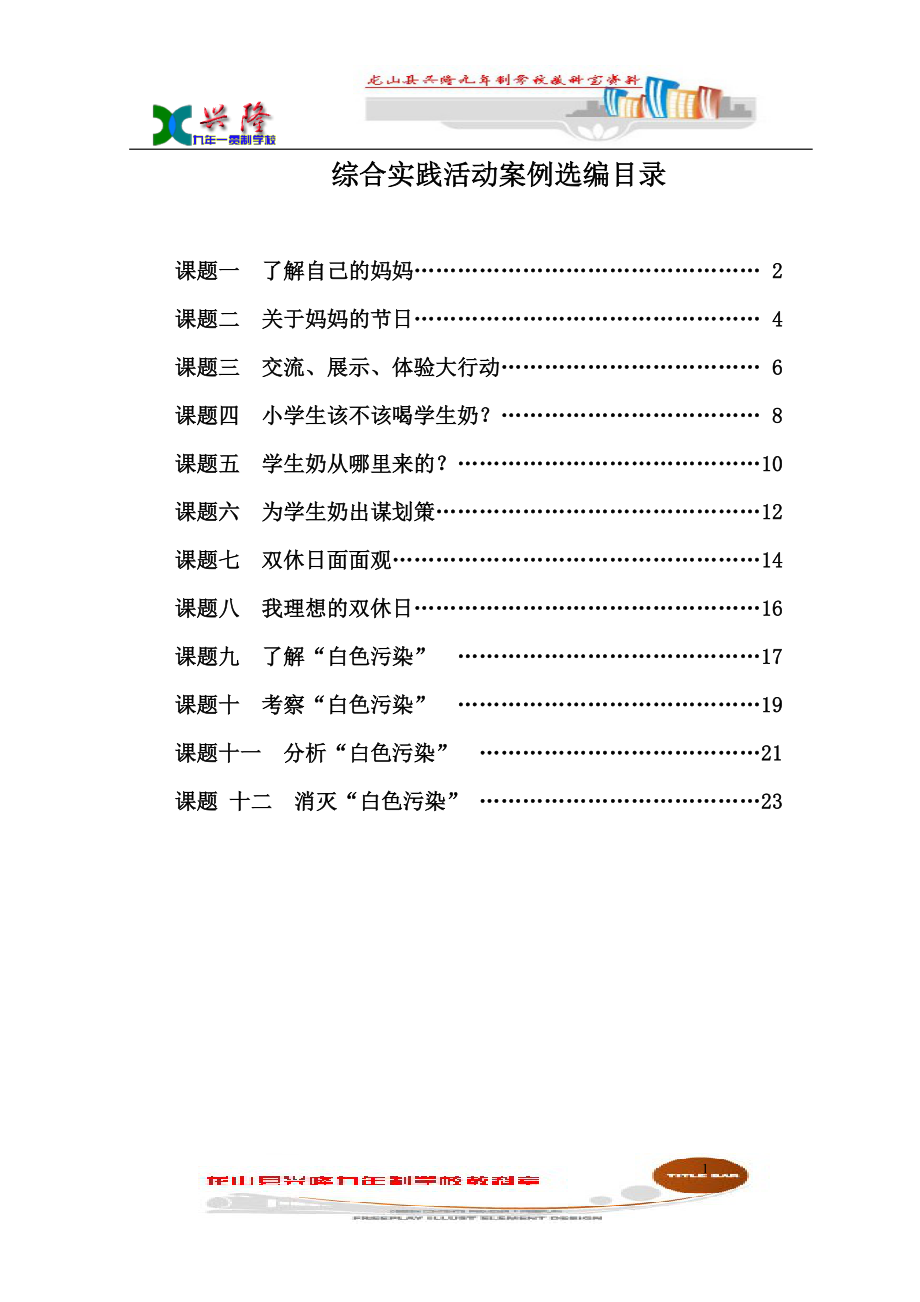 综合实践活动案例选编(二)_第1页