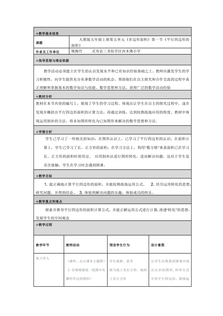 高一语文工作案例_第1页