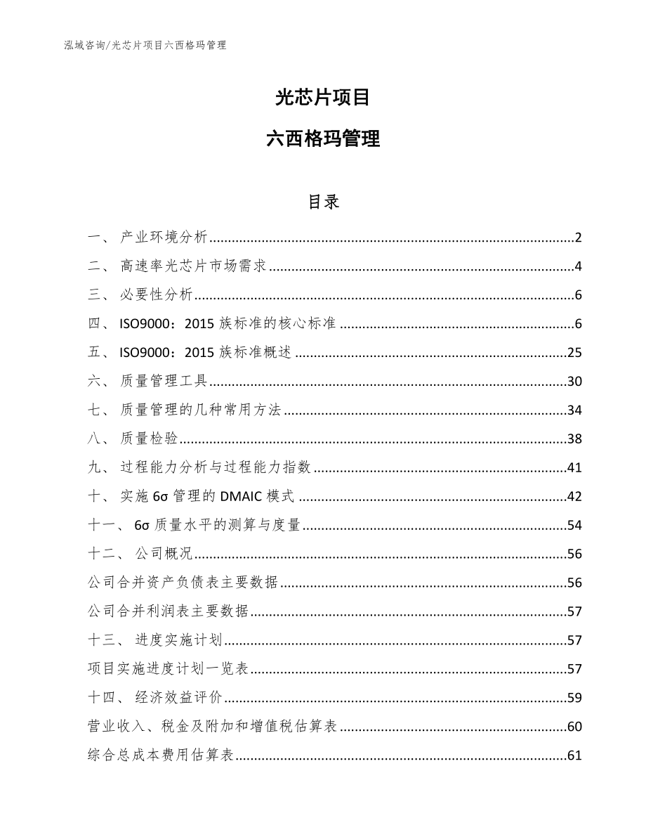 光芯片项目六西格玛管理【参考】_第1页