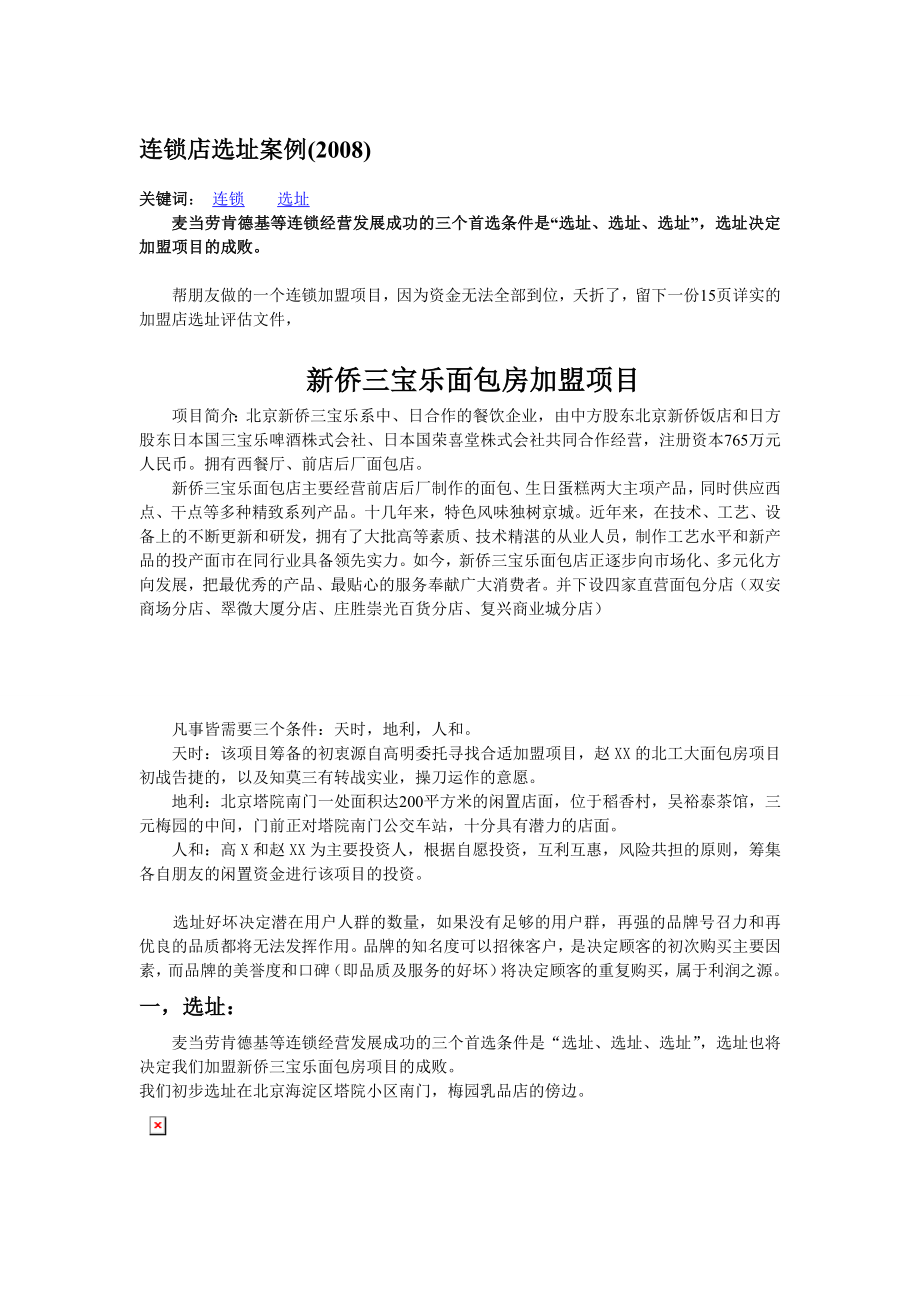 连锁店选址案例22_第1页