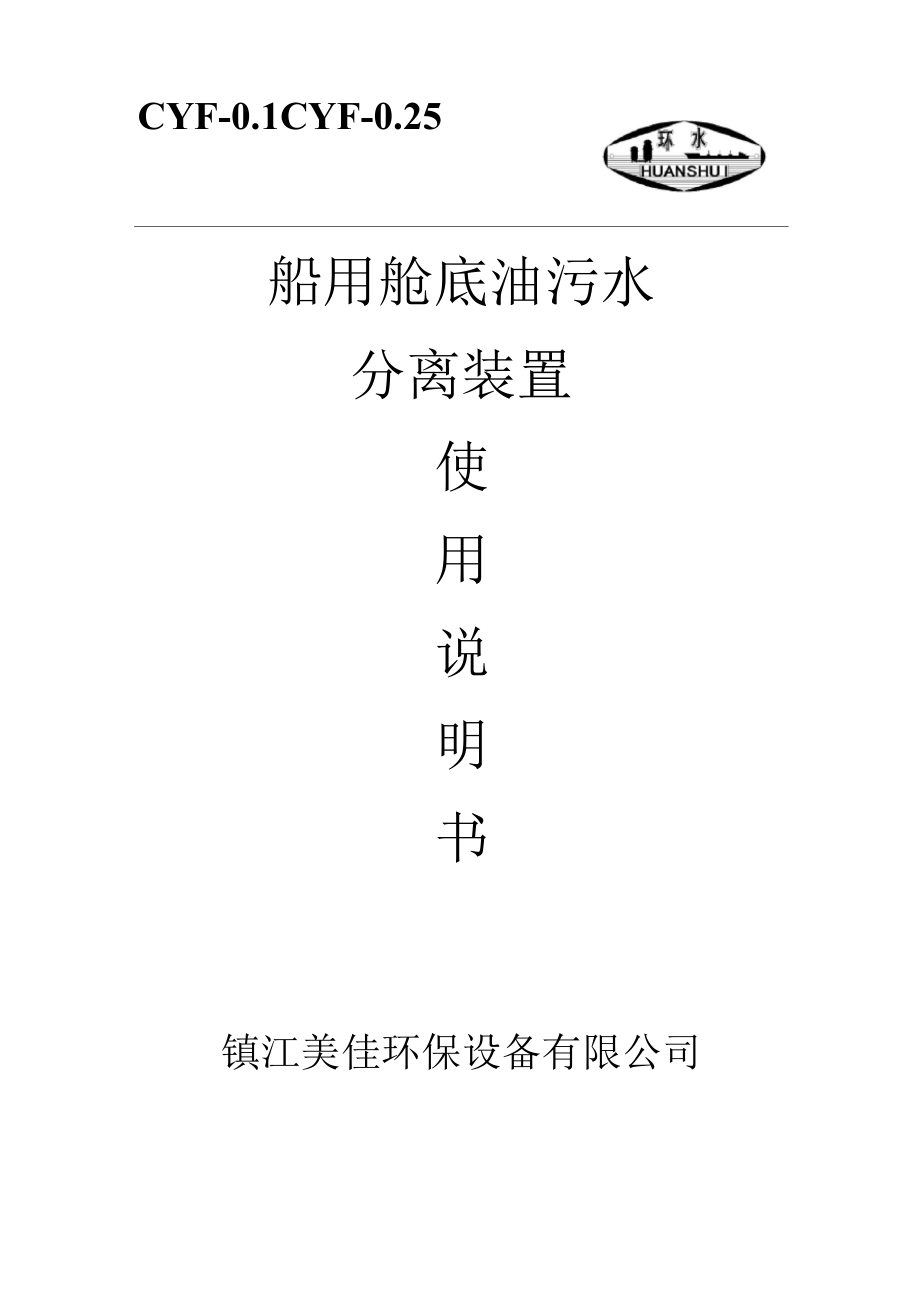 CYF0.25油水分离器说明书_第1页