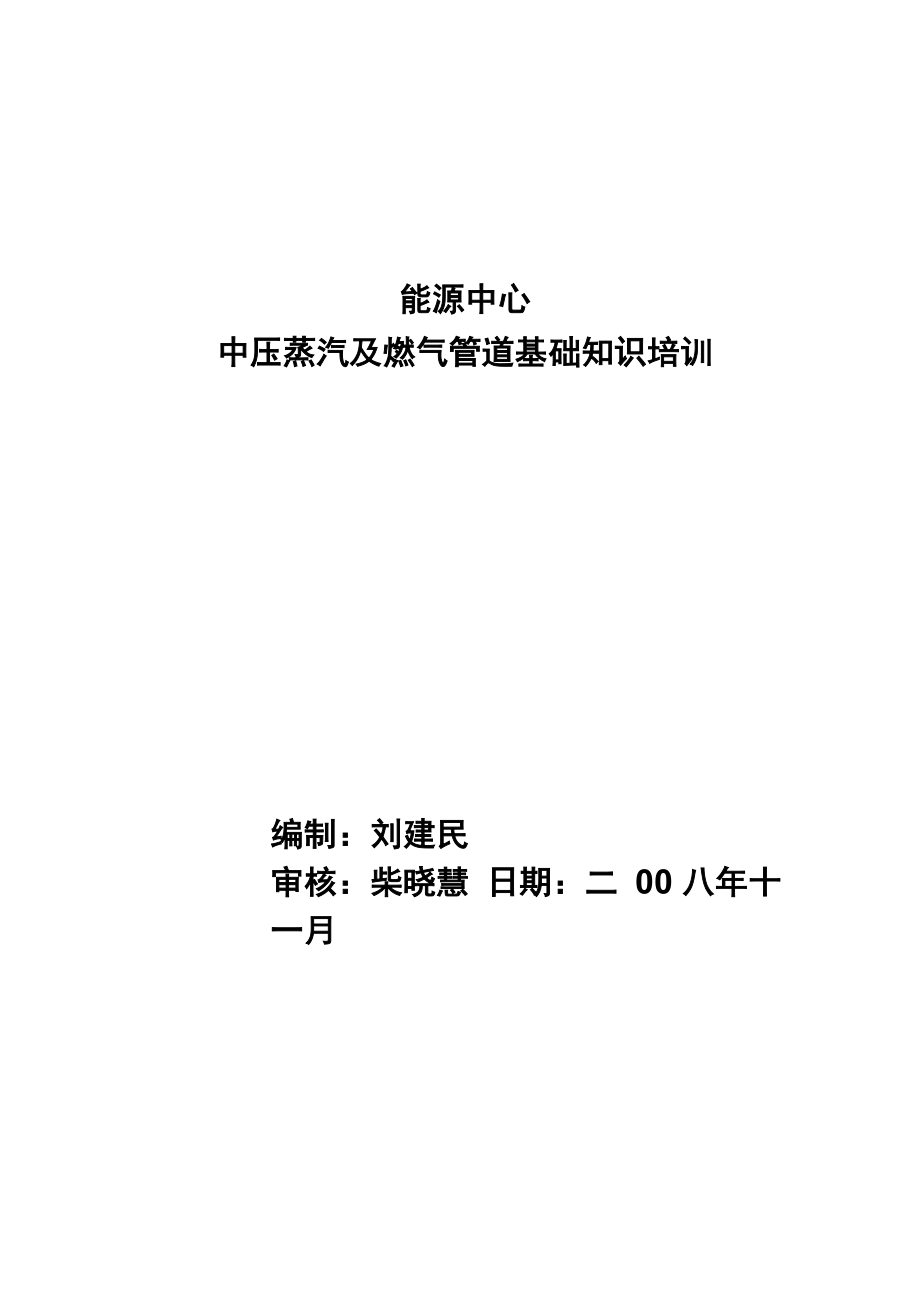 压力管道日常维护基础讲座_第1页