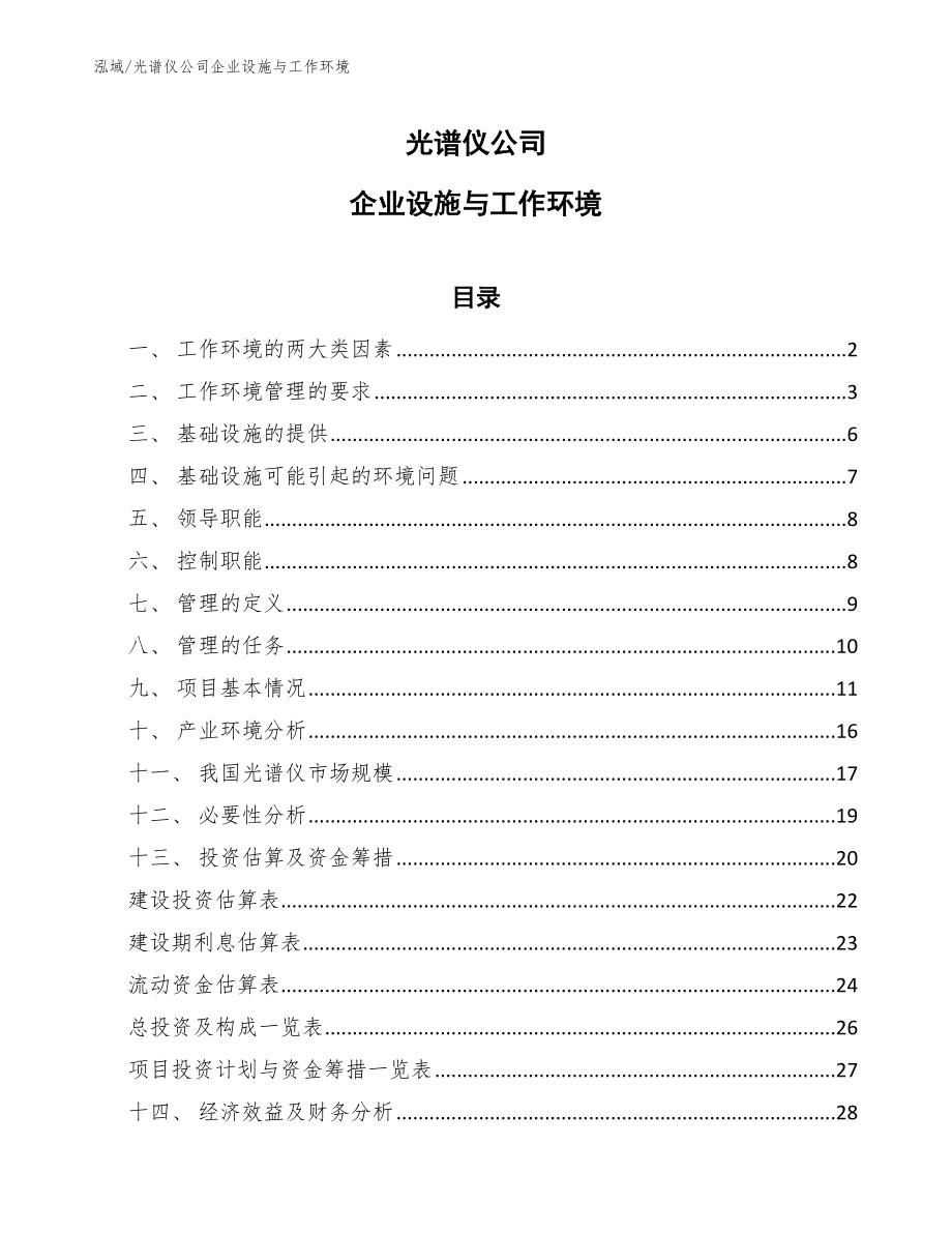 光谱仪公司企业设施与工作环境_参考_第1页
