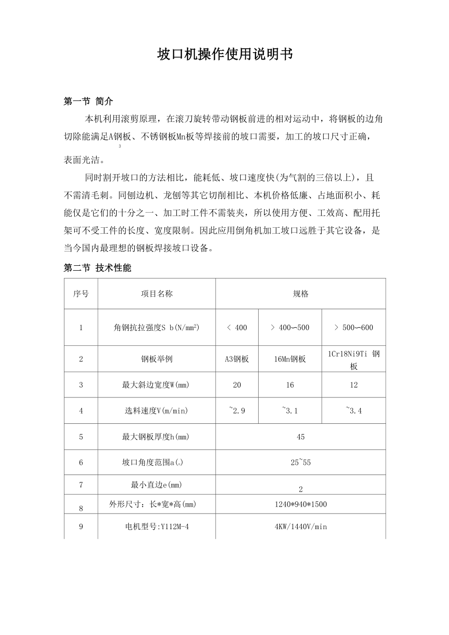 坡口机操作使用说明书_第1页