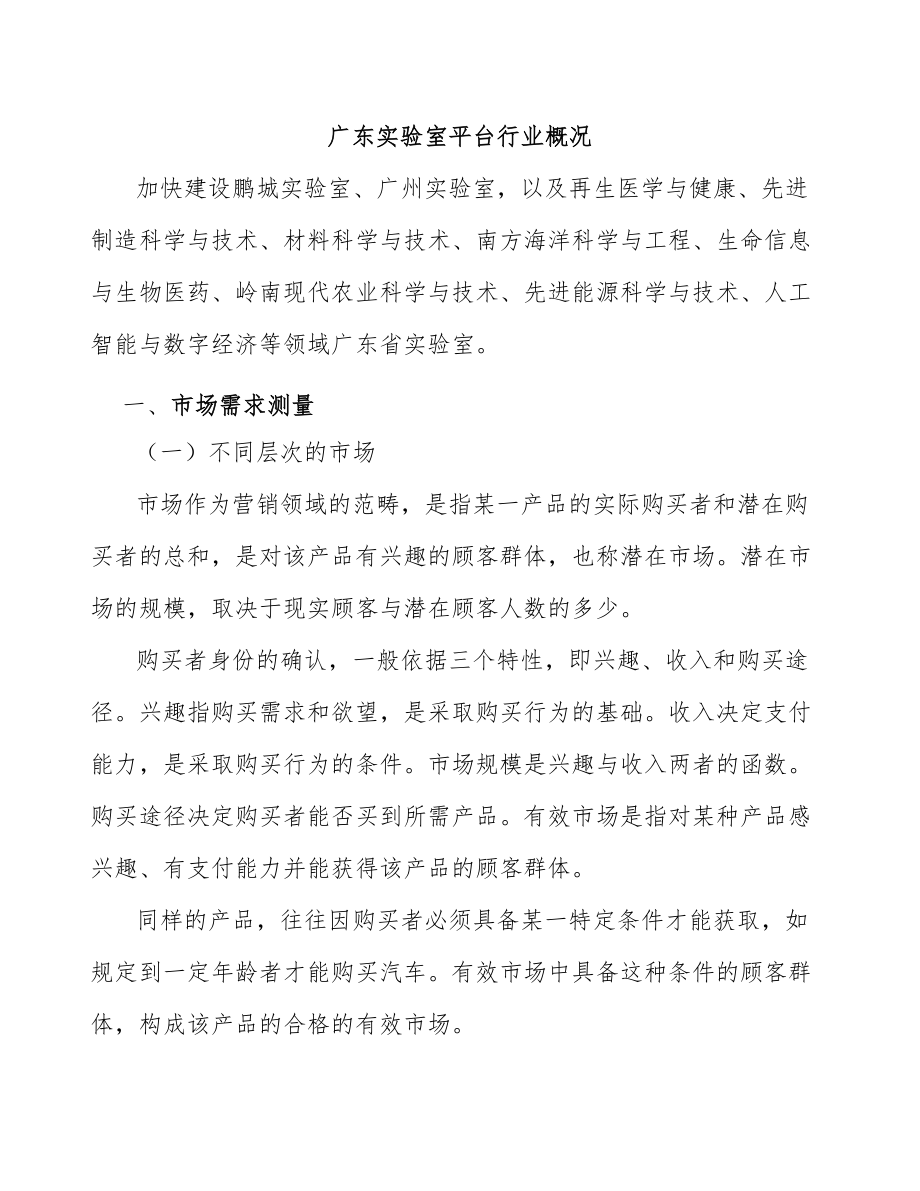 广东实验室平台行业概况_第1页