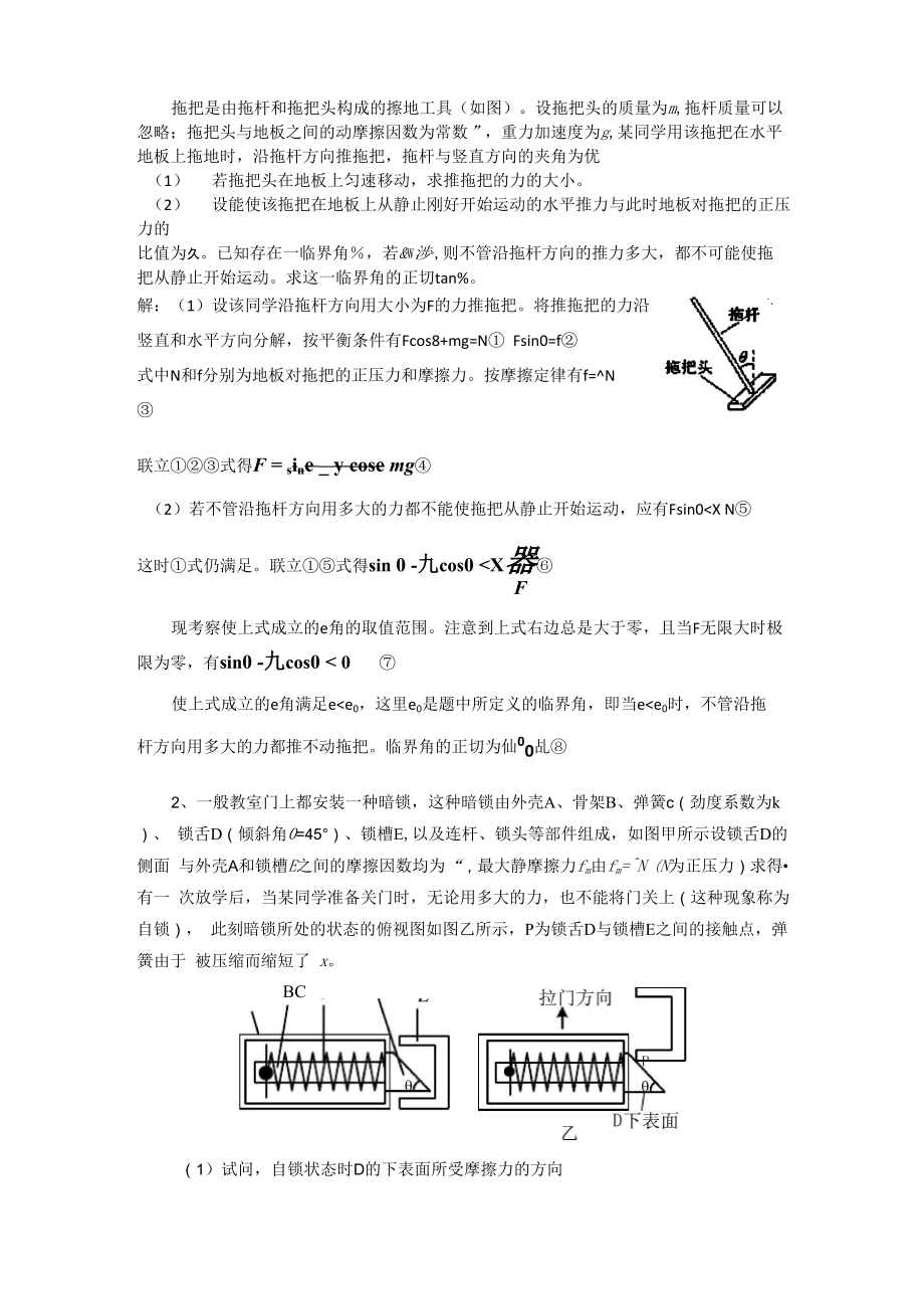 共点力平衡的自锁_第1页