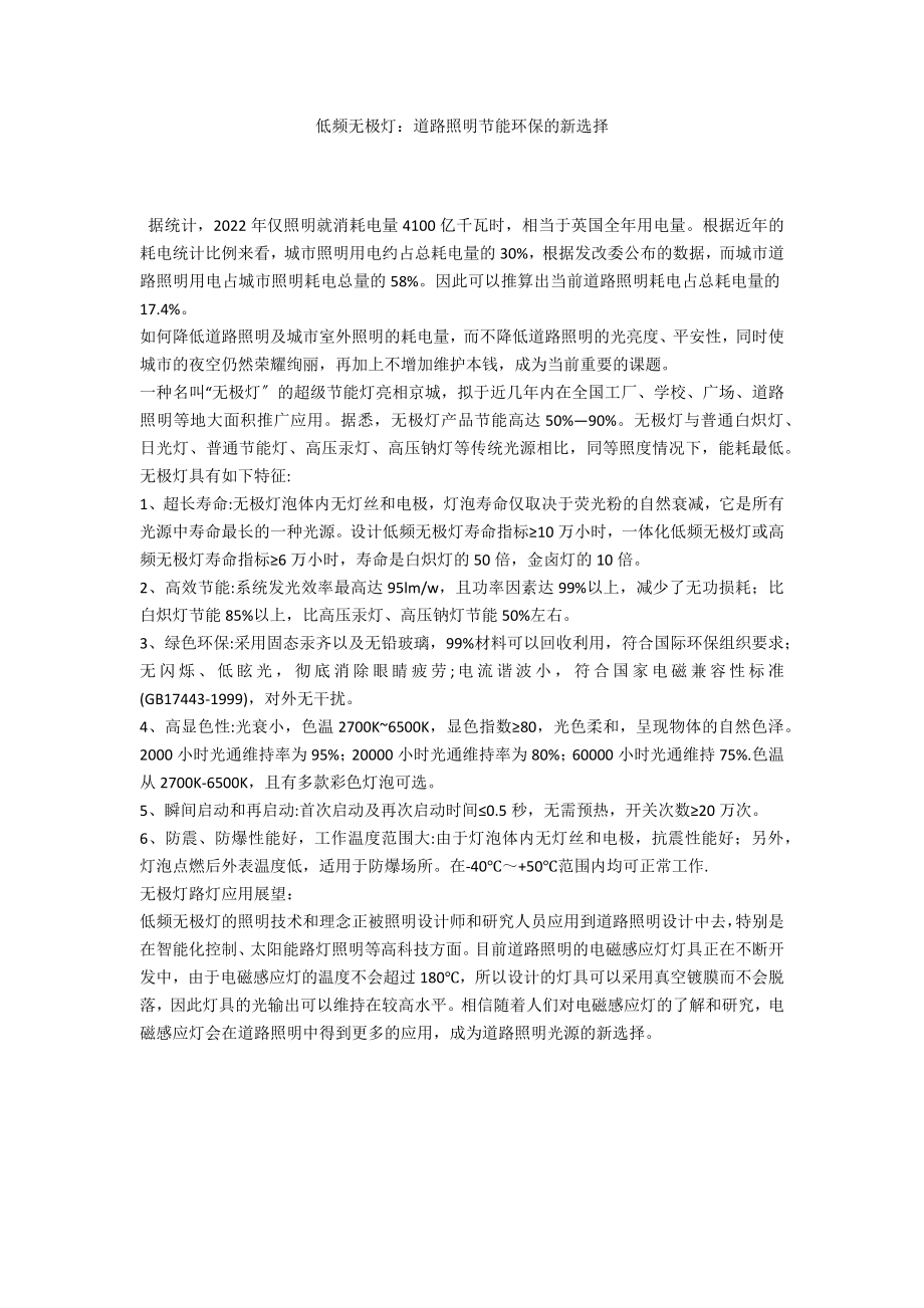 低频无极灯：道路照明节能环保的新选择_第1页