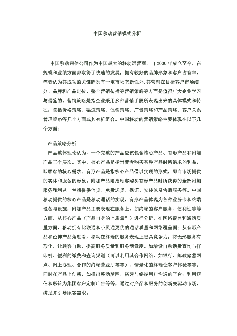 成功校园营销案例_第1页