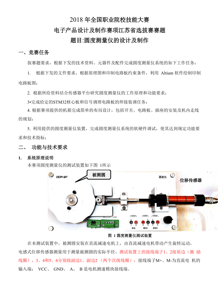 圆度测量仪的设计及制作_第1页
