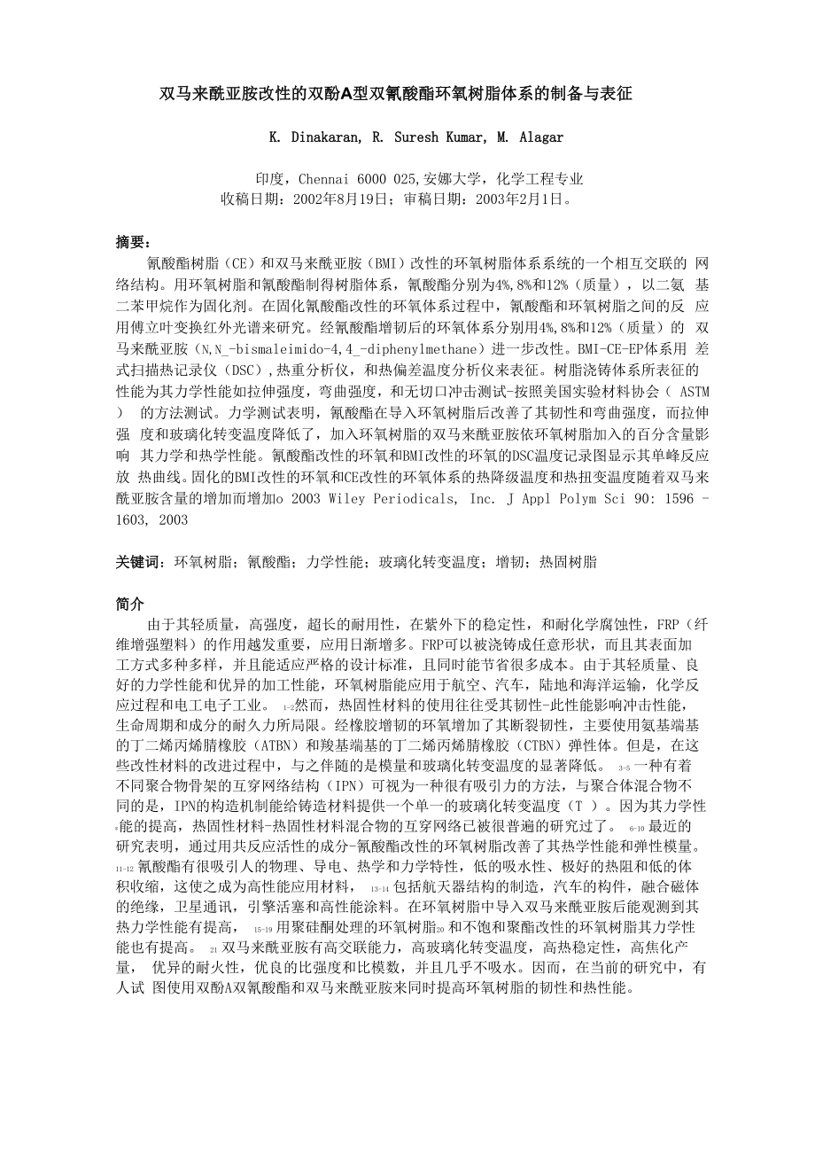 双马来亚酰胺改性的双酚A型双氰酸酯环氧树脂体系的制备与表征_第1页