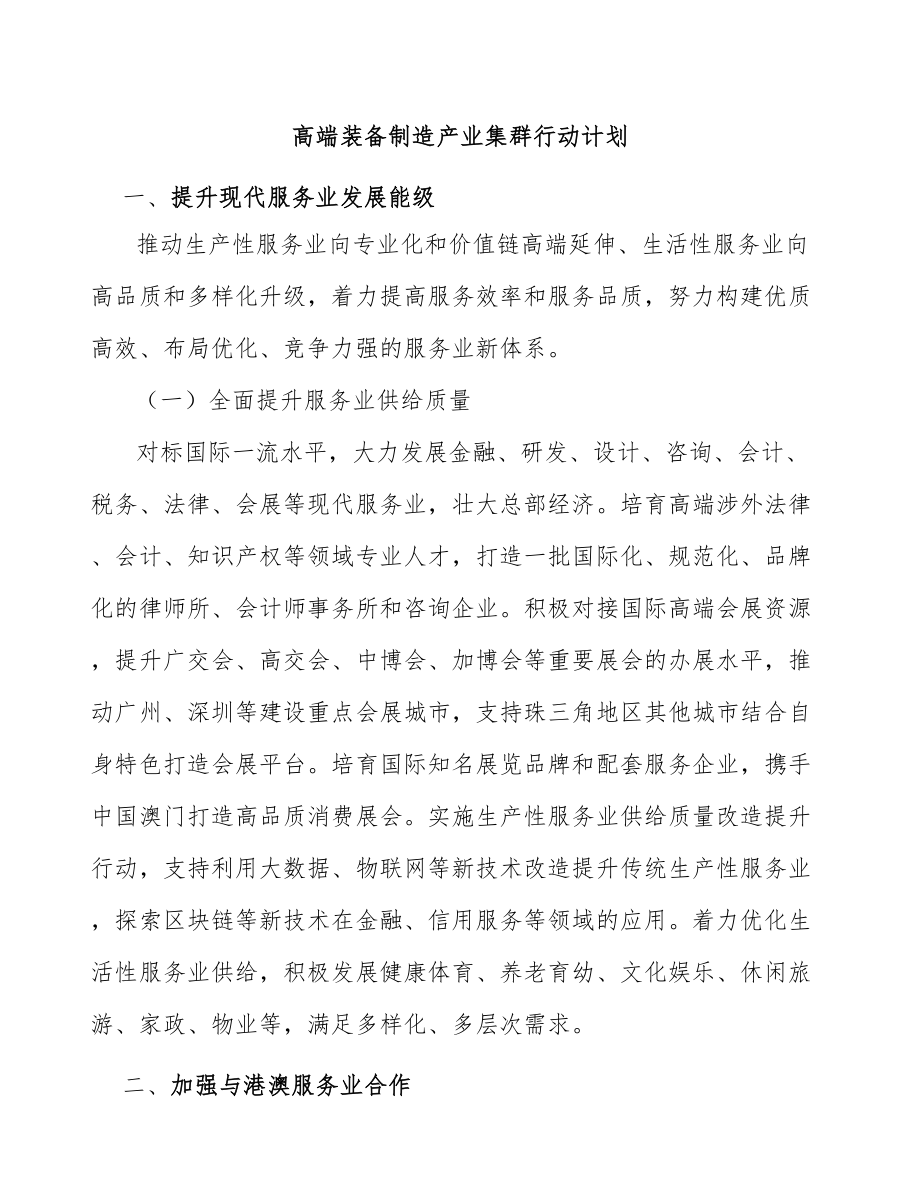 高端装备制造产业集群行动计划_第1页