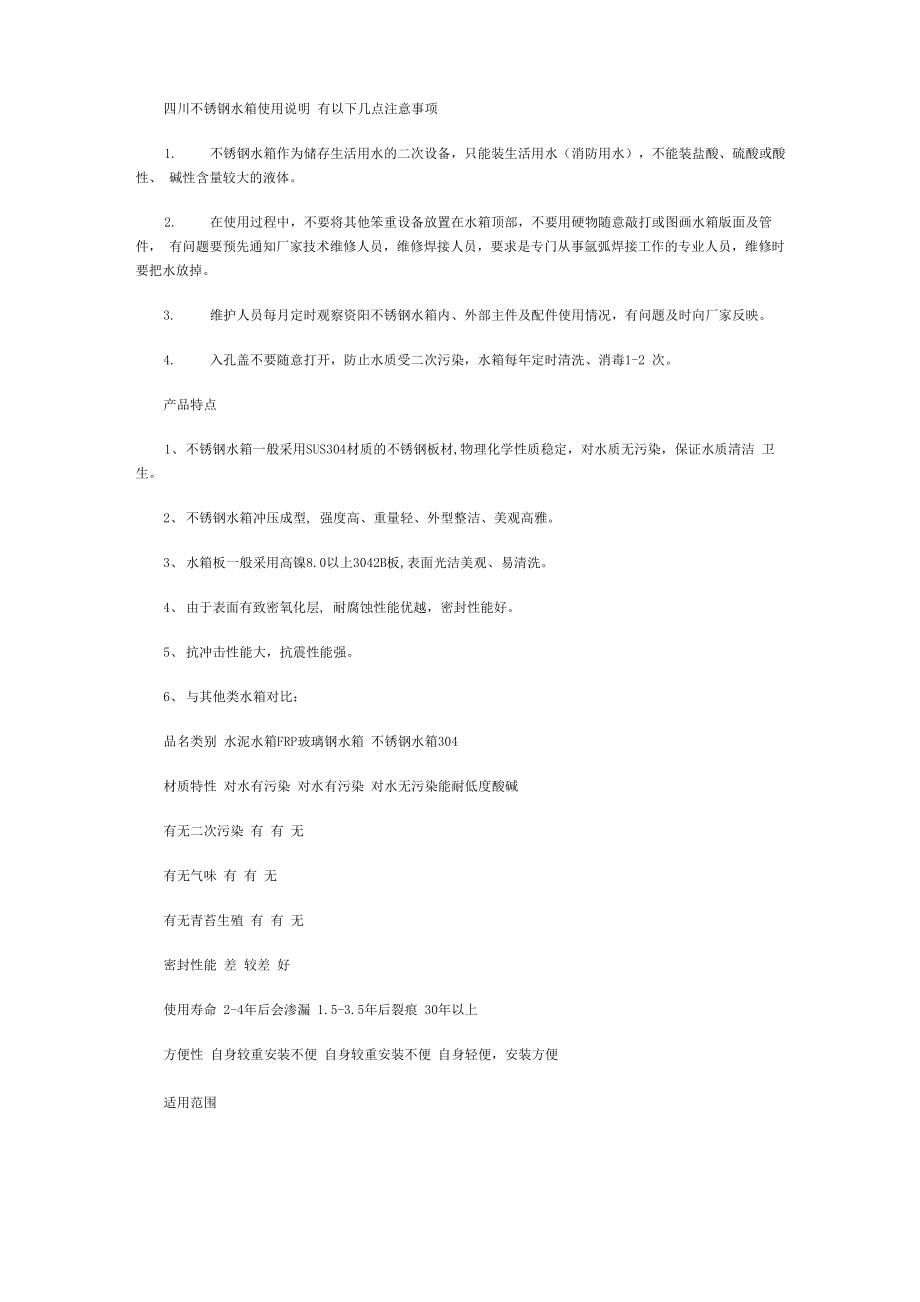 四川不锈钢水箱_第1页