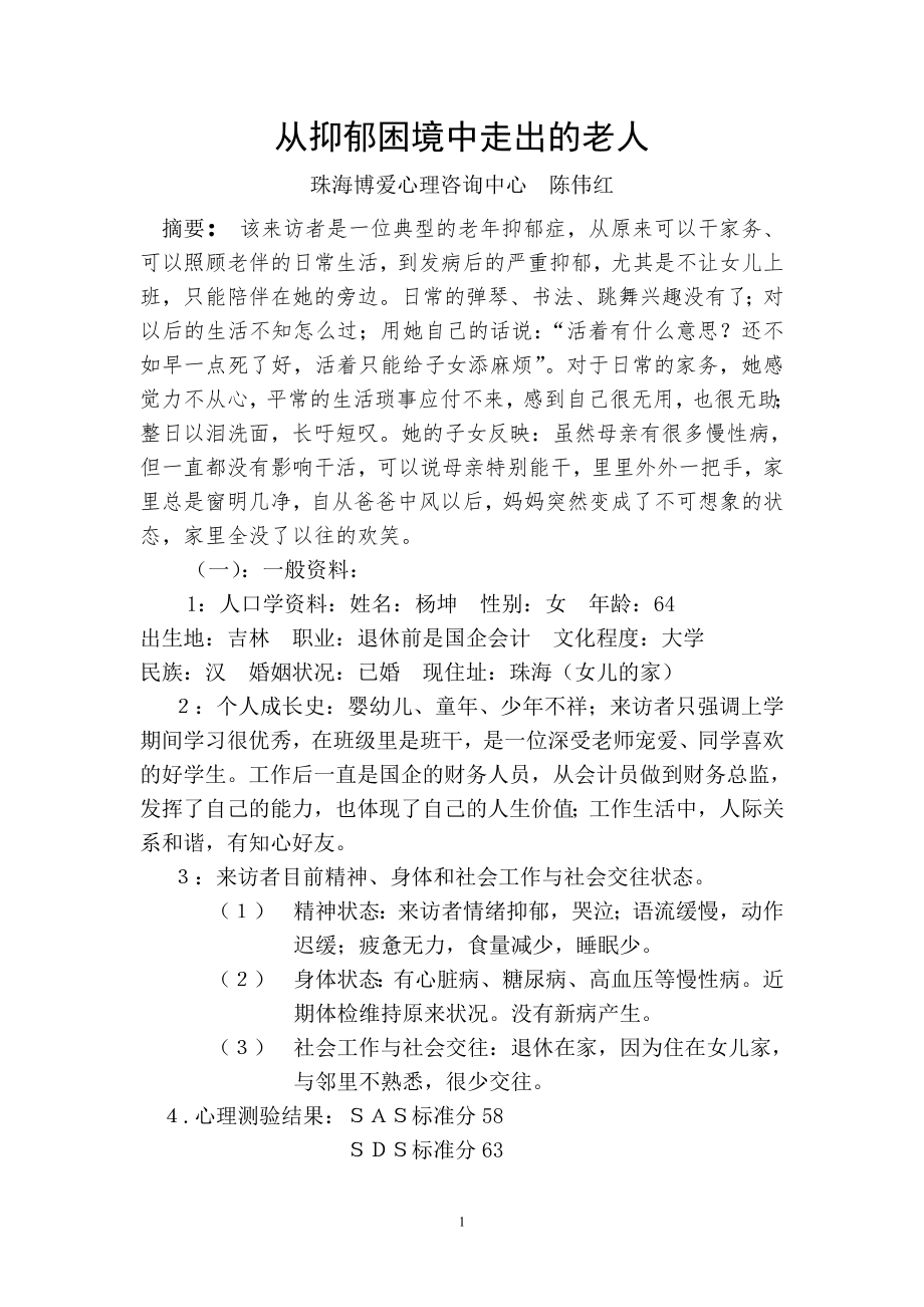 心理咨询案例2_第1页