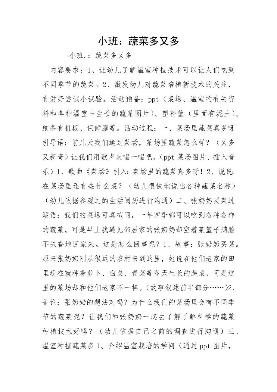 小班：蔬菜多又多_第1页