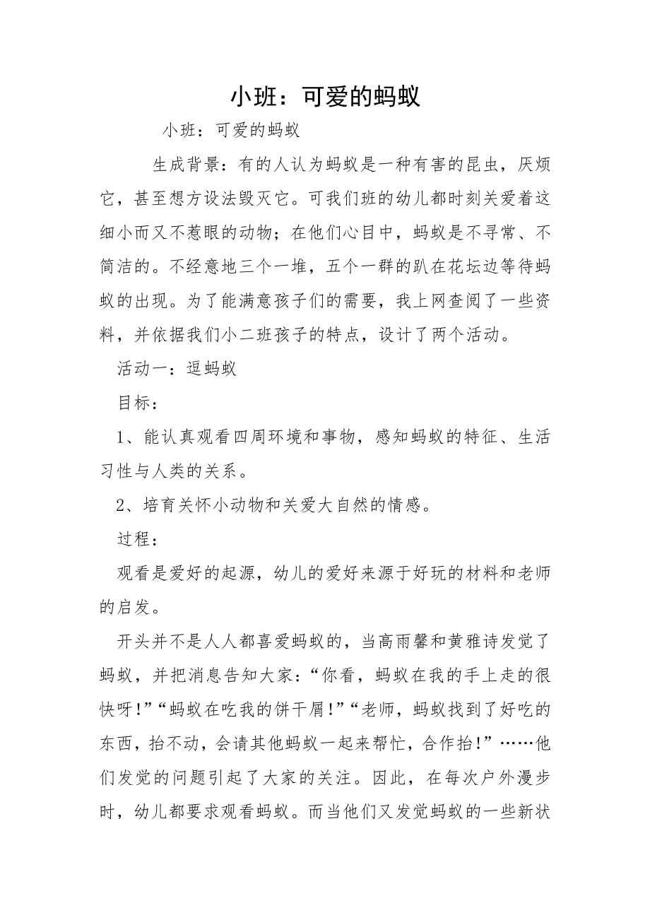 小班：可爱的蚂蚁_第1页