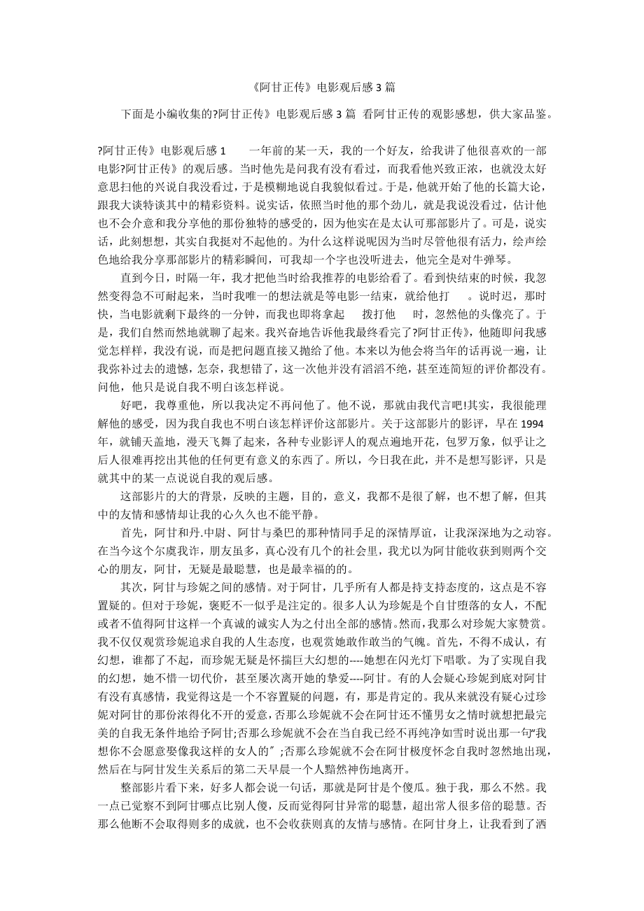 《阿甘正传》电影观后感3篇_第1页