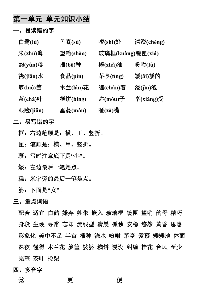 统编语文五年级上册全册1-3单元知识点汇总_第1页