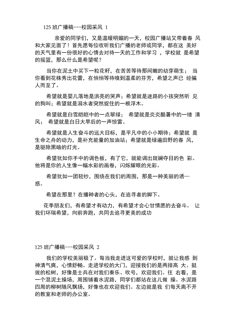 广播稿校园采风_第1页